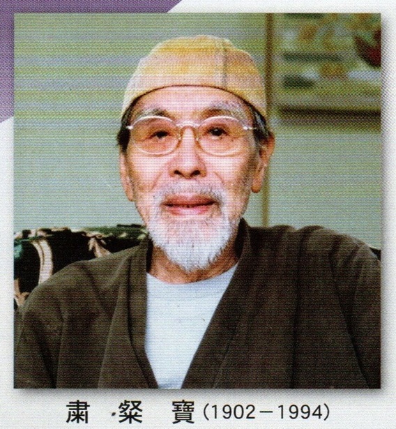 粛粲寶と青空子