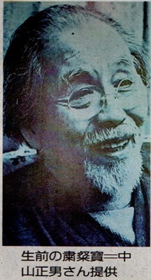 粛粲寶と青空子